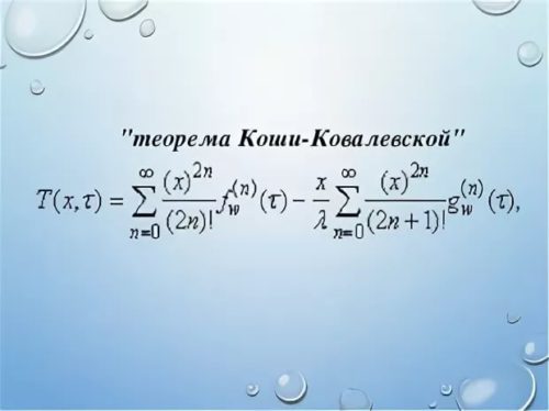 Теорема коши. Теорема Ковалевской Софьи. Софья Ковалевская теорема Коши. Теорема Коши Ковалевской. К теории дифференциальных уравнений Ковалевская.